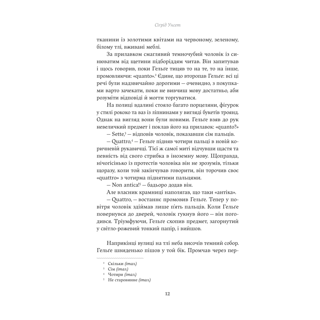 Книга Єнні - Сіґрід Унсет Yakaboo Publishing (9786178222970) - зображення 8