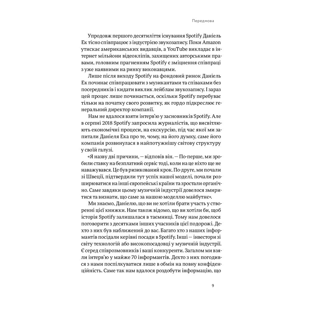 Книга Spotify навиворіт. Як шведський стартап здійснив музичну революцію - С. Карлссон, Й. Лейонхуфвуд Yakaboo Publishing (9786177544899) - изображение 6