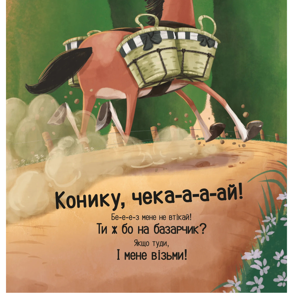 Книга Цоки-цок! - Анья Дамірон Vivat (9786171707122) - зображення 8