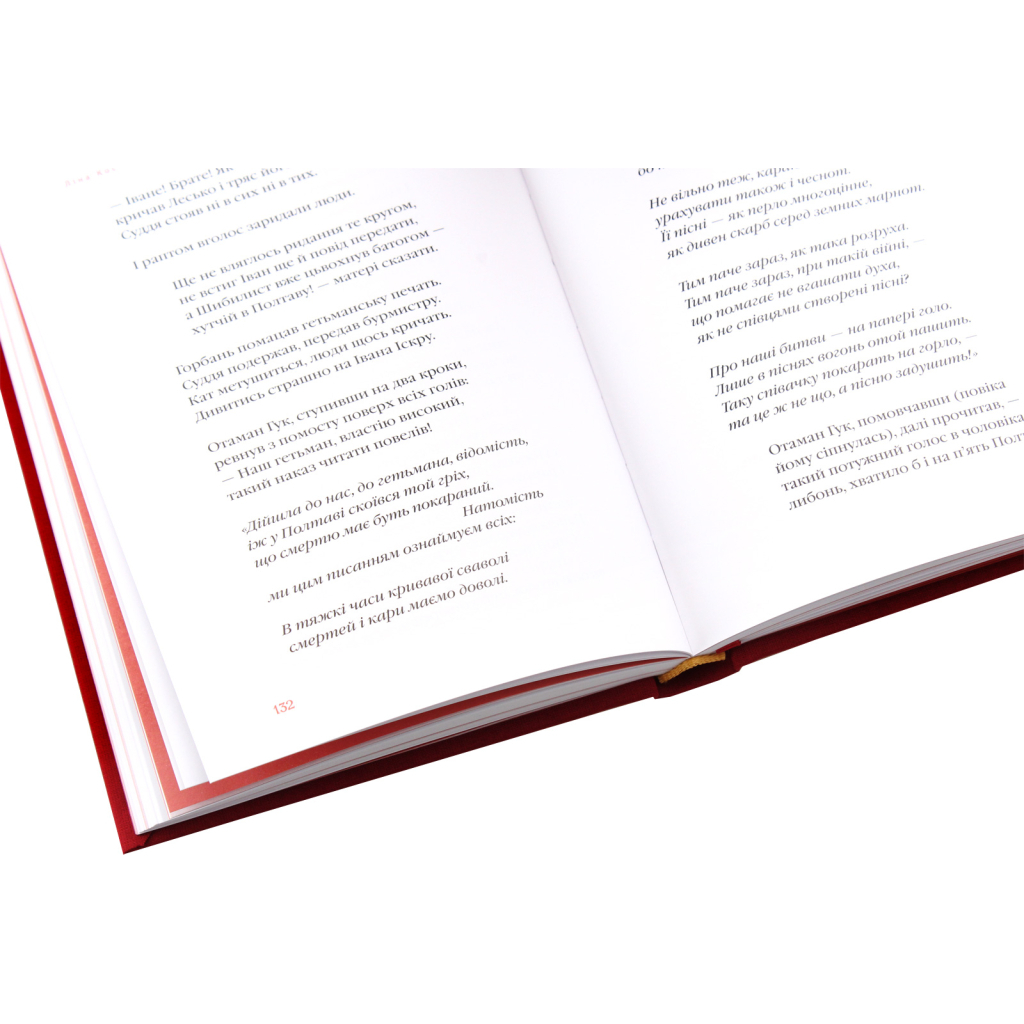 Книга Маруся Чурай - Ліна Костенко А-ба-ба-га-ла-ма-га (9786175851456) - зображення 10