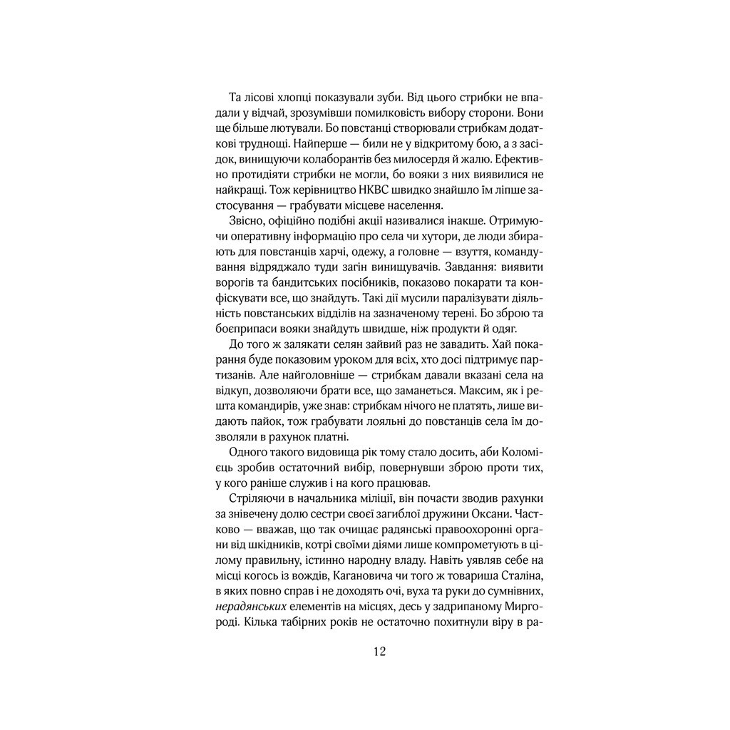 Книга Багряний рейд - Андрій Кокотюха КСД (9786171260498) - зображення 10