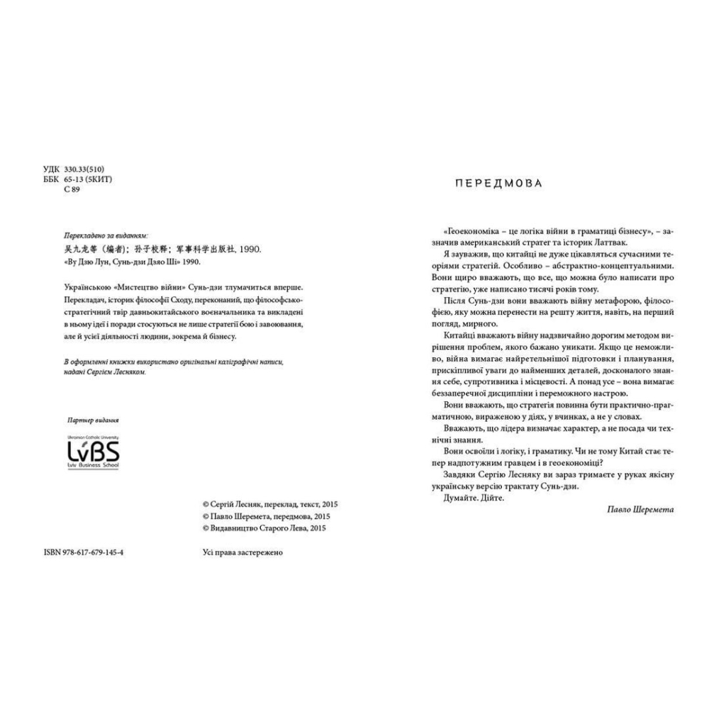 Книга Мистецтво війни - Сунь-дзи Видавництво Старого Лева (9786176791454) - зображення 3