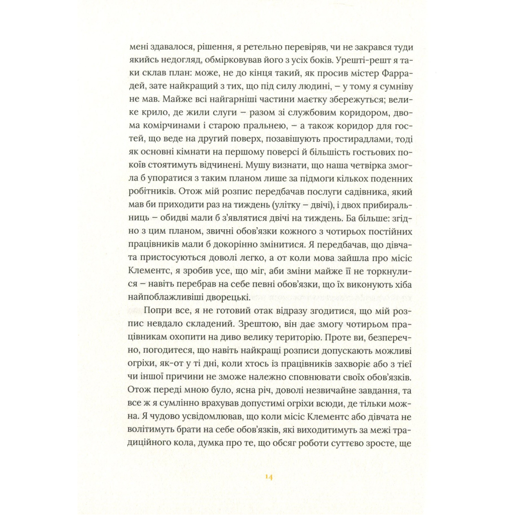 Книга Залишок дня - Кадзуо Ішіґуро Видавництво Старого Лева (9786176796237) - зображення 11