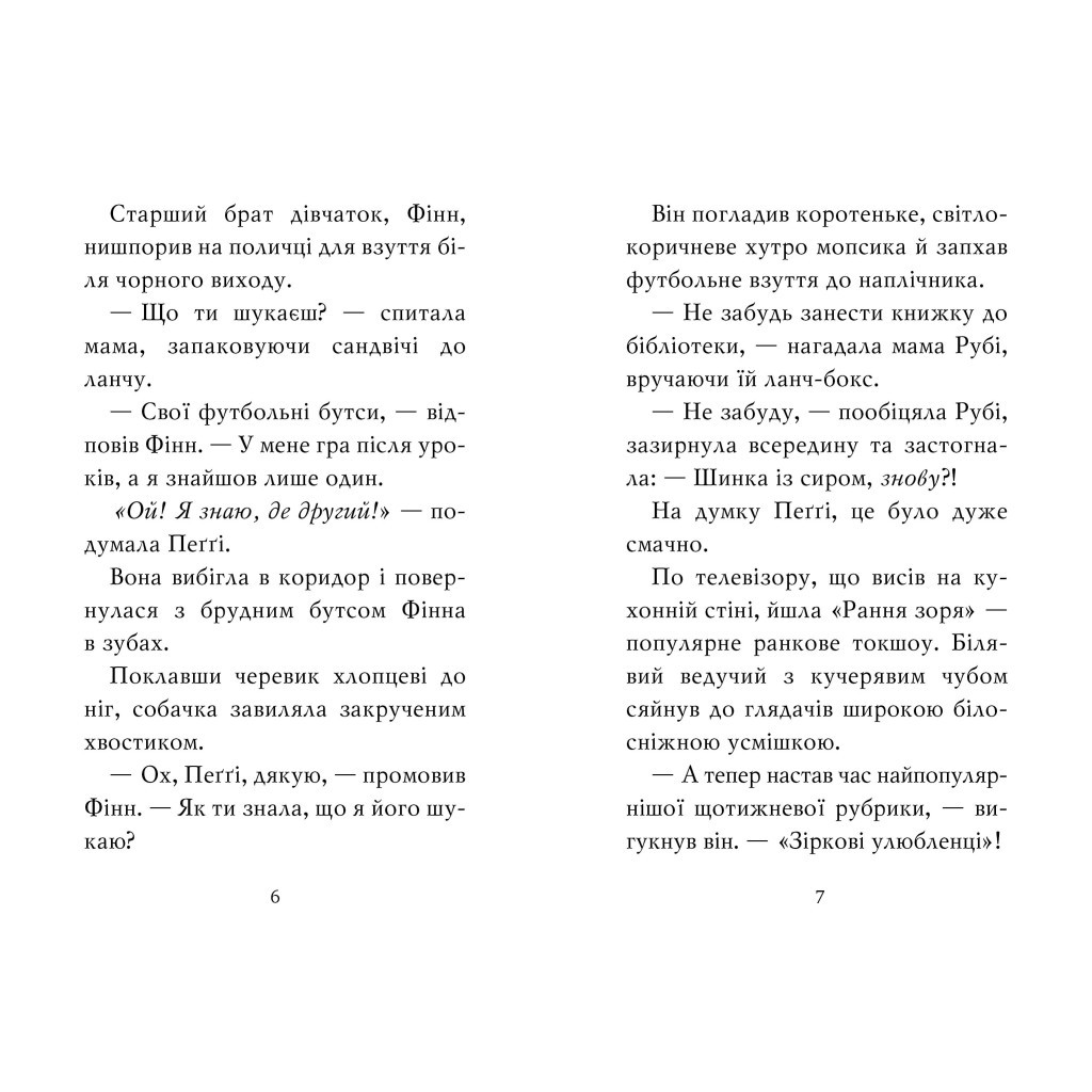 Книга Мопс, який хотів стати зіркою. Книга 7 - Белла Свіфт Видавництво РМ (9786178280352) - зображення 2