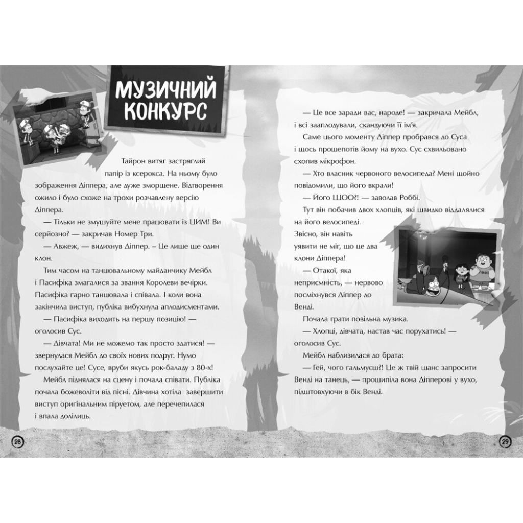 Книга Ґравіті Фолз. Недосліджений вимір Ранок (9786170995711) - зображення 4