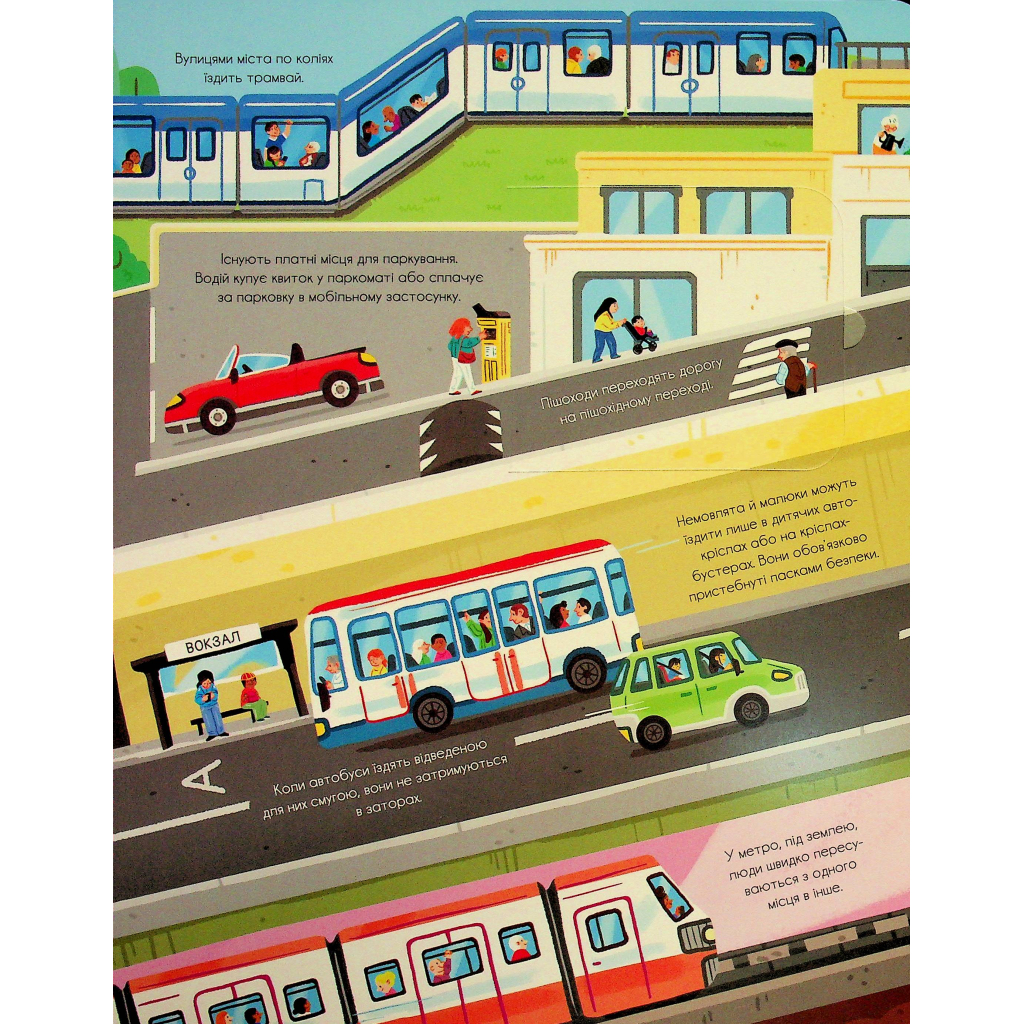 Книга Корисний транспорт - Сільві Мішлен Vivat (9786171706972) - изображение 4