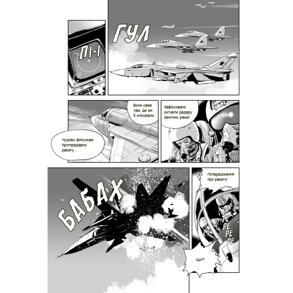 Манґа Привид Києва - Мацуда Джюко Ранок (9786170979339) - зображення 8