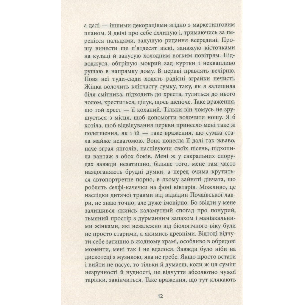 Книга За спиною - Гаська Шиян Фабула (9786170950390) - зображення 11