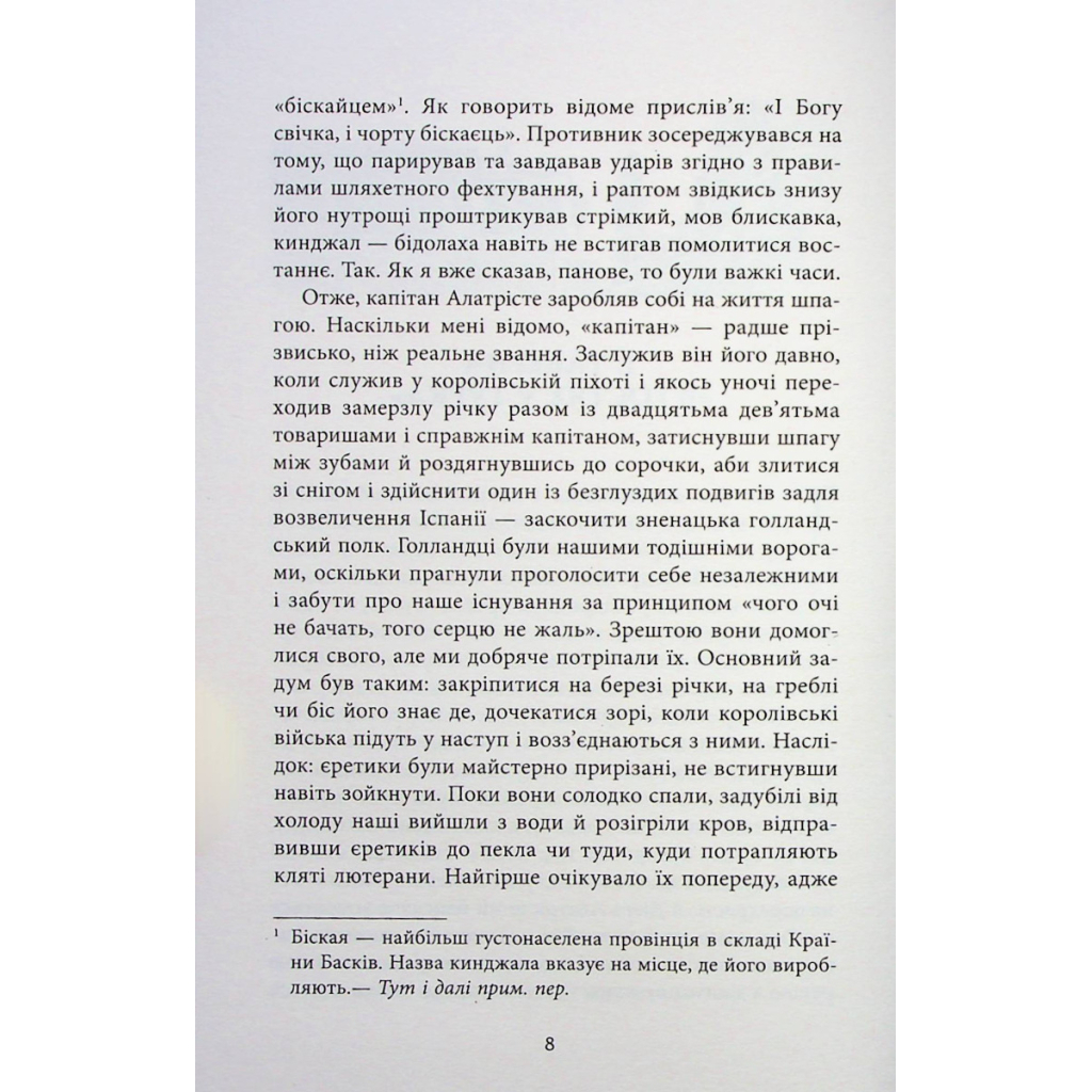 Книга Капітан Алатрісте - Артуро Перес-Реверте, Карлота Перес-Реверте Фабула (9786175221167) - зображення 5