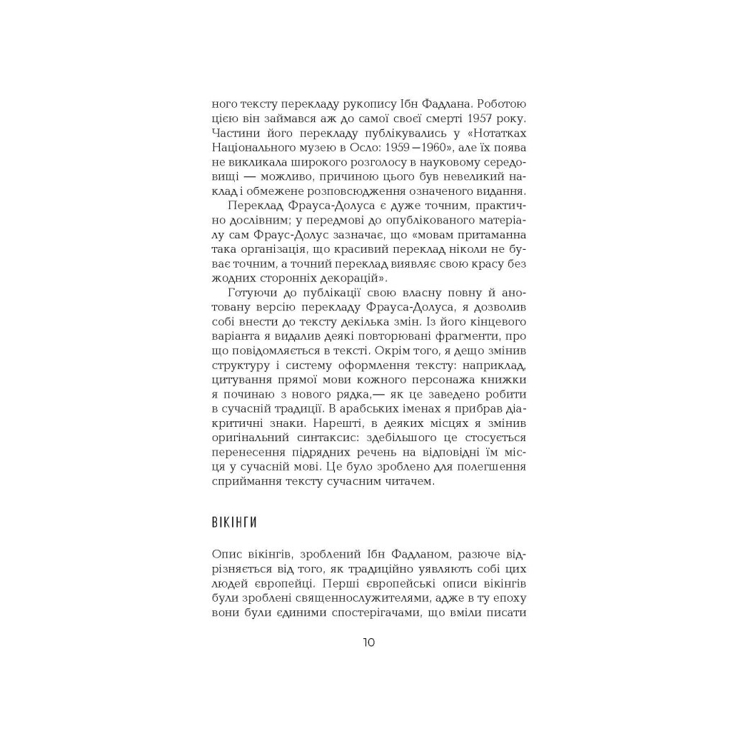 Книга Поглиначі мертвих - Майкл Крайтон Фабула (9786175220931) - зображення 7