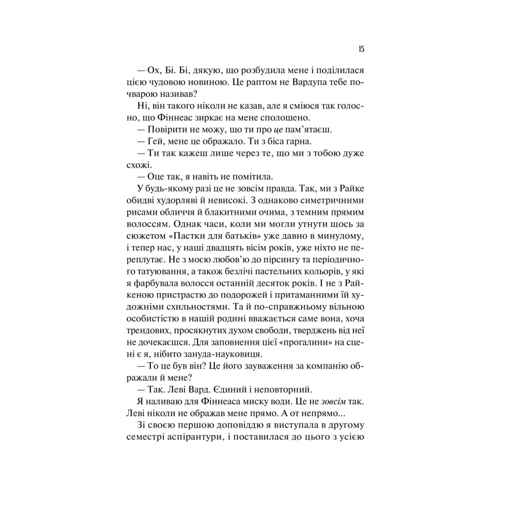 Книга Кохання в мозку (із кольоровим зрізом) - Алі Гейзелвуд Vivat (9786171705609) - зображення 12