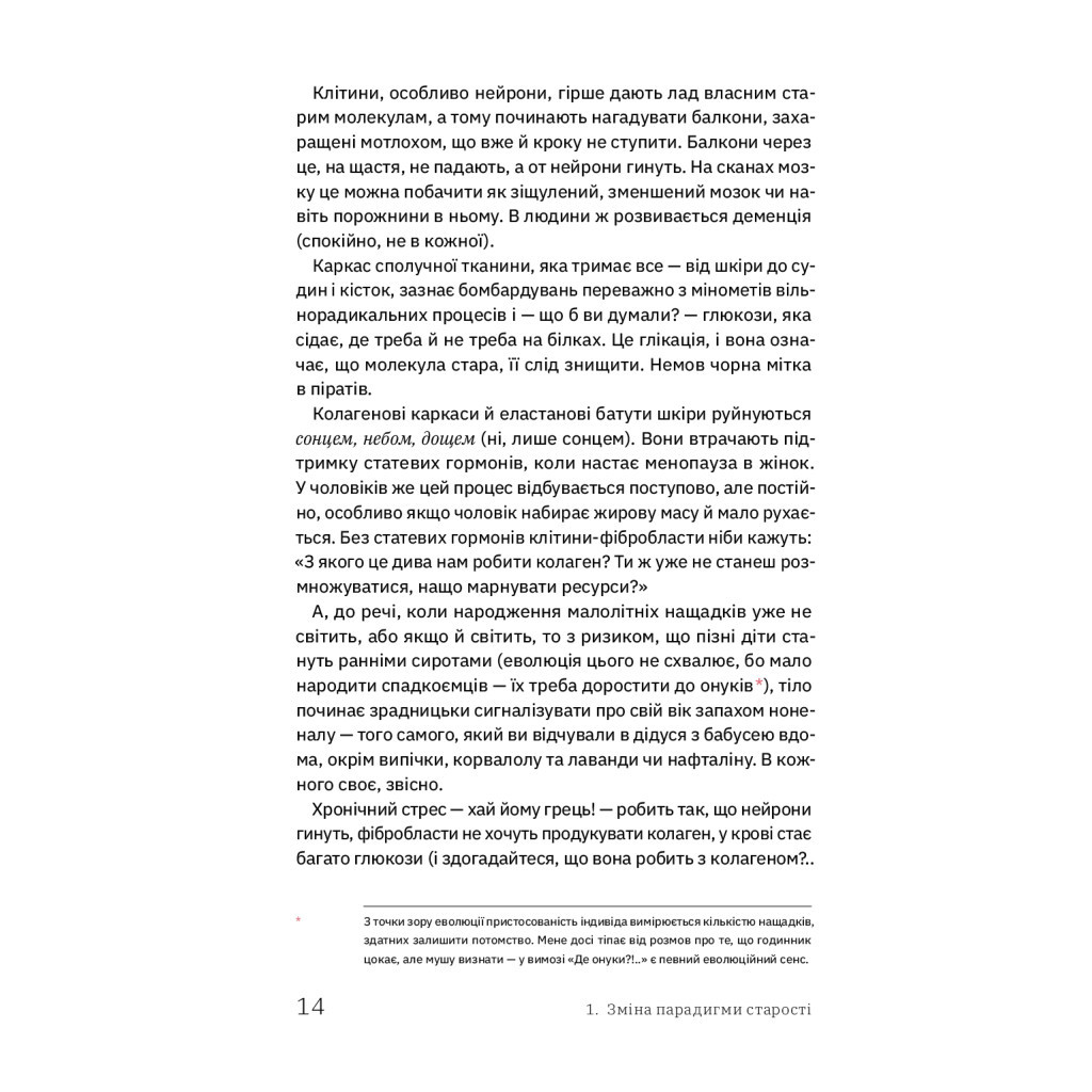 Книга Книжка для дорослих. Як старшати, але не старіти - Дарка Озерна Yakaboo Publishing (9786177544622) - изображение 12