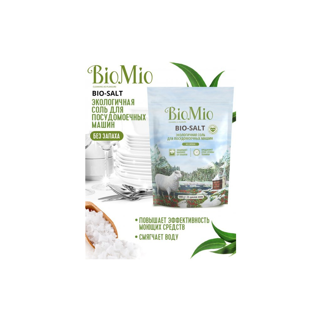 Сіль для посудомийних машин BioMio Bio-Salt без запаху 35 циклів/1 кг (4603014010728) - зображення 2