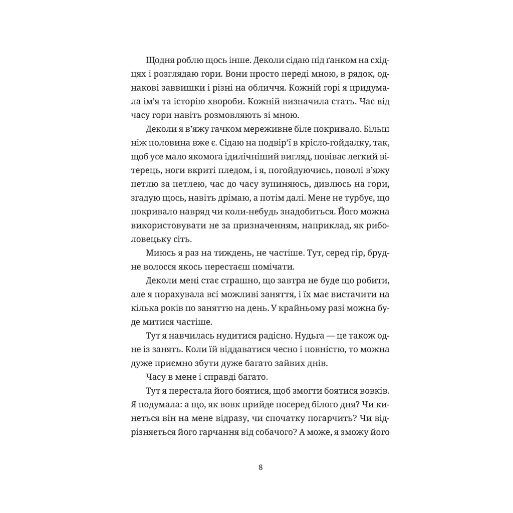 Книга Згори вниз. Говорити - Таня Малярчук Видавництво Старого Лева (9789664483480) - зображення 2
