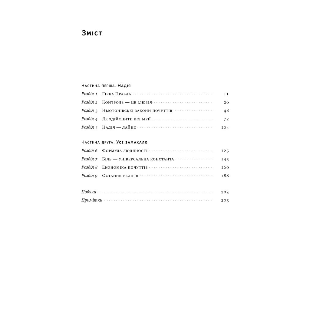 Книга Усе замахало. Але надія є - Марк Менсон Наш Формат (9786178441036) - зображення 3