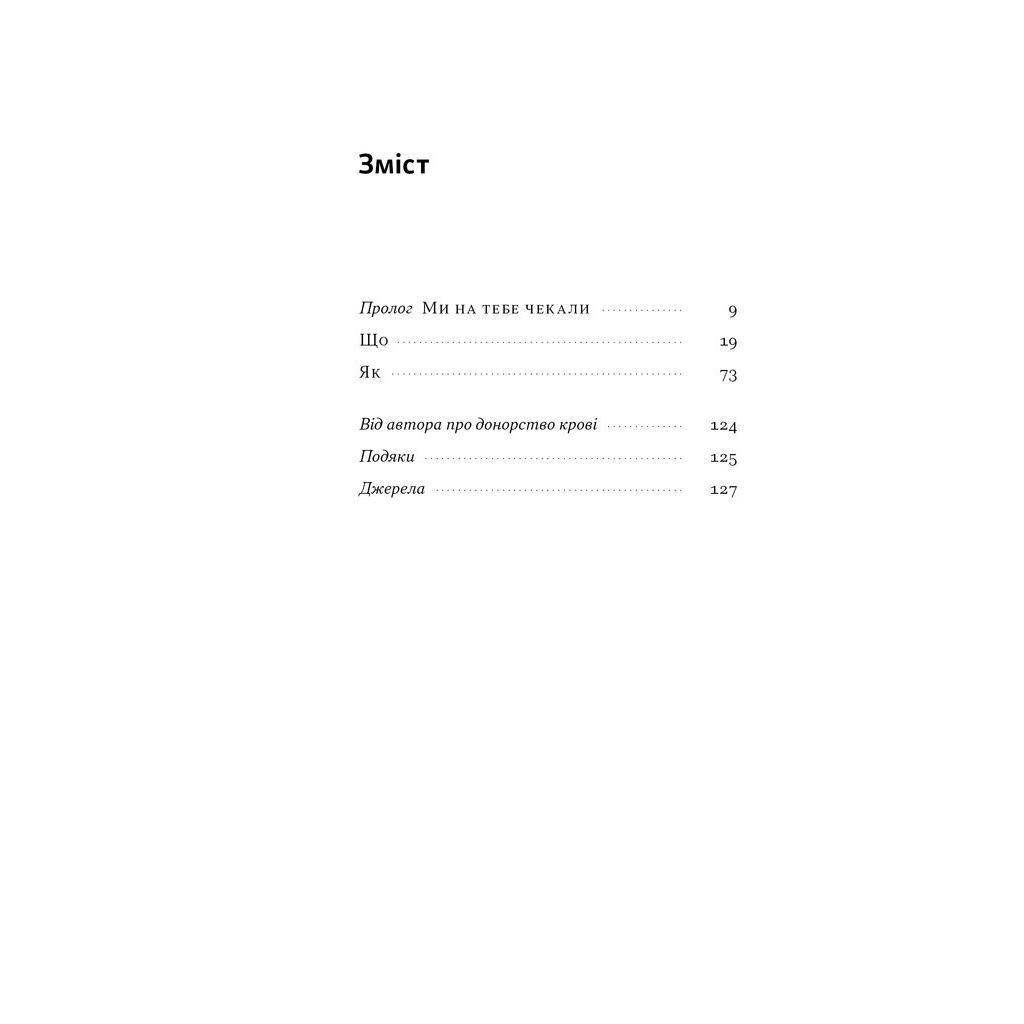 Книга Коли я помирав. Роздуми скептика про ймовірність потойбічного життя - Себастьян Юнґер Наш Формат (9786178437695) - изображение 4