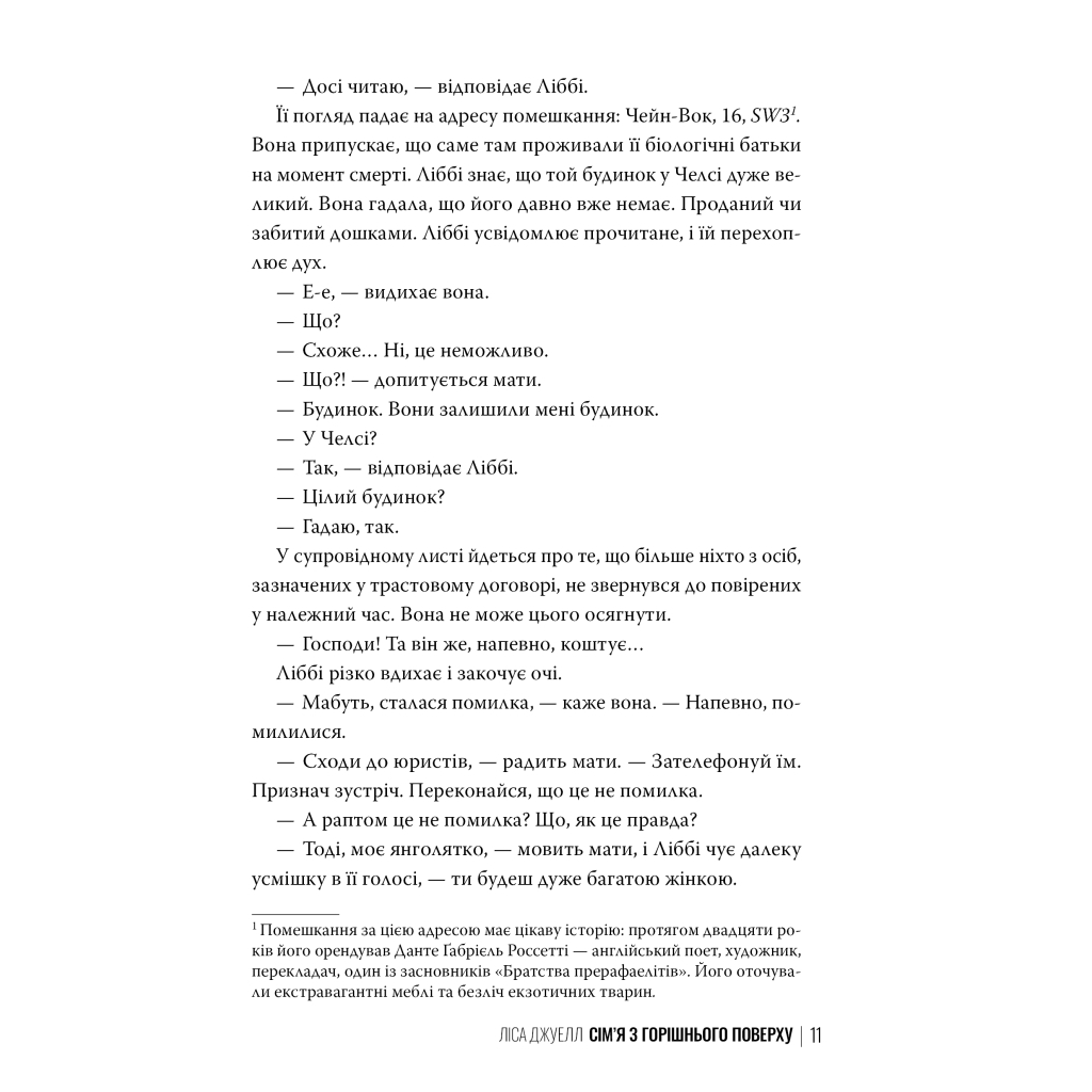Книга Сім'я з горішнього поверху - Ліса Джуелл Видавництво РМ (9786178512934) - зображення 4