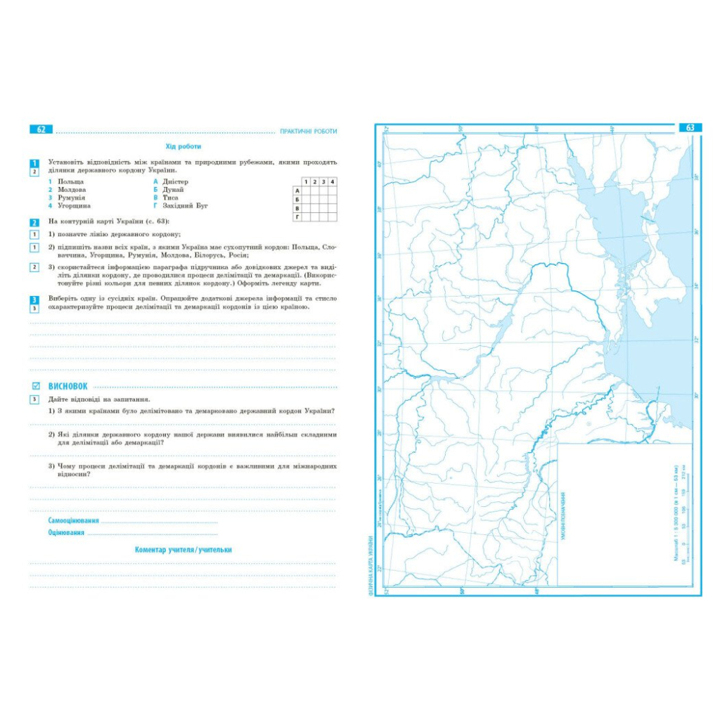 Робочий зошит НУШ Географія. 8 клас. Для практичних робіт - Г.Д. Довгань Ранок (9786170996398) - зображення 8