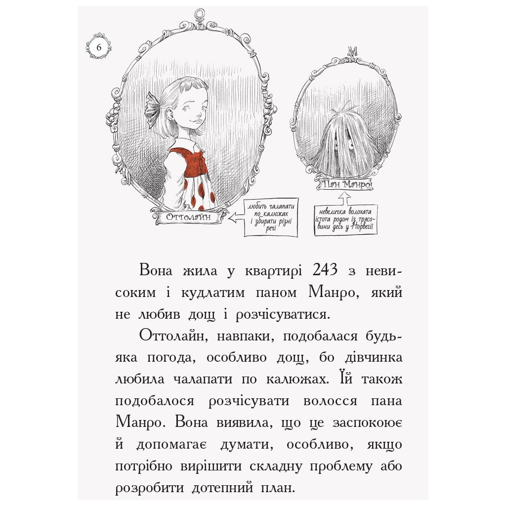 Книга Оттолайн і Жовта Кішка - Кріс Рідделл Ранок (9786170948328) - изображение 3