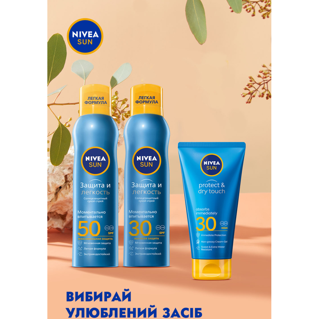 Засіб від засмаги Nivea Sun Сонцезахисний крем-гель Захист та легкість SPF 30 175 мл (4005900702579) - изображение 6
