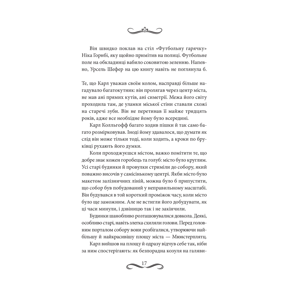 Книга Книгоходець - Карстен Генн КСД (9786171512504) - зображення 8