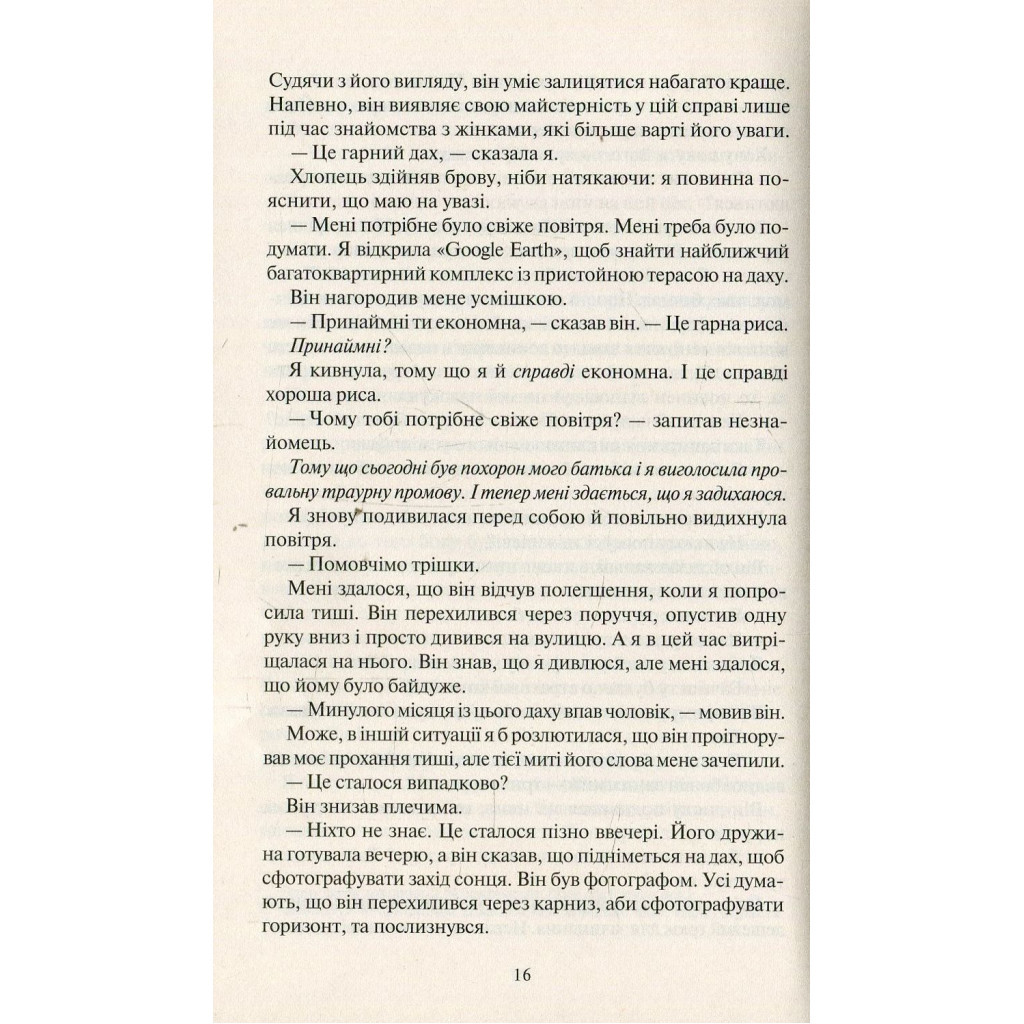 Книга Покинь, якщо кохаєш - Коллін Гувер Vivat (9789669425140) - зображення 11