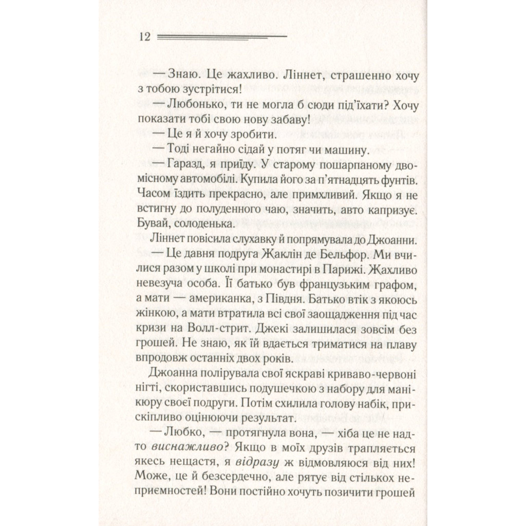 Книга Смерть на Нілі - Агата Крісті КСД (9786171281769) - зображення 10