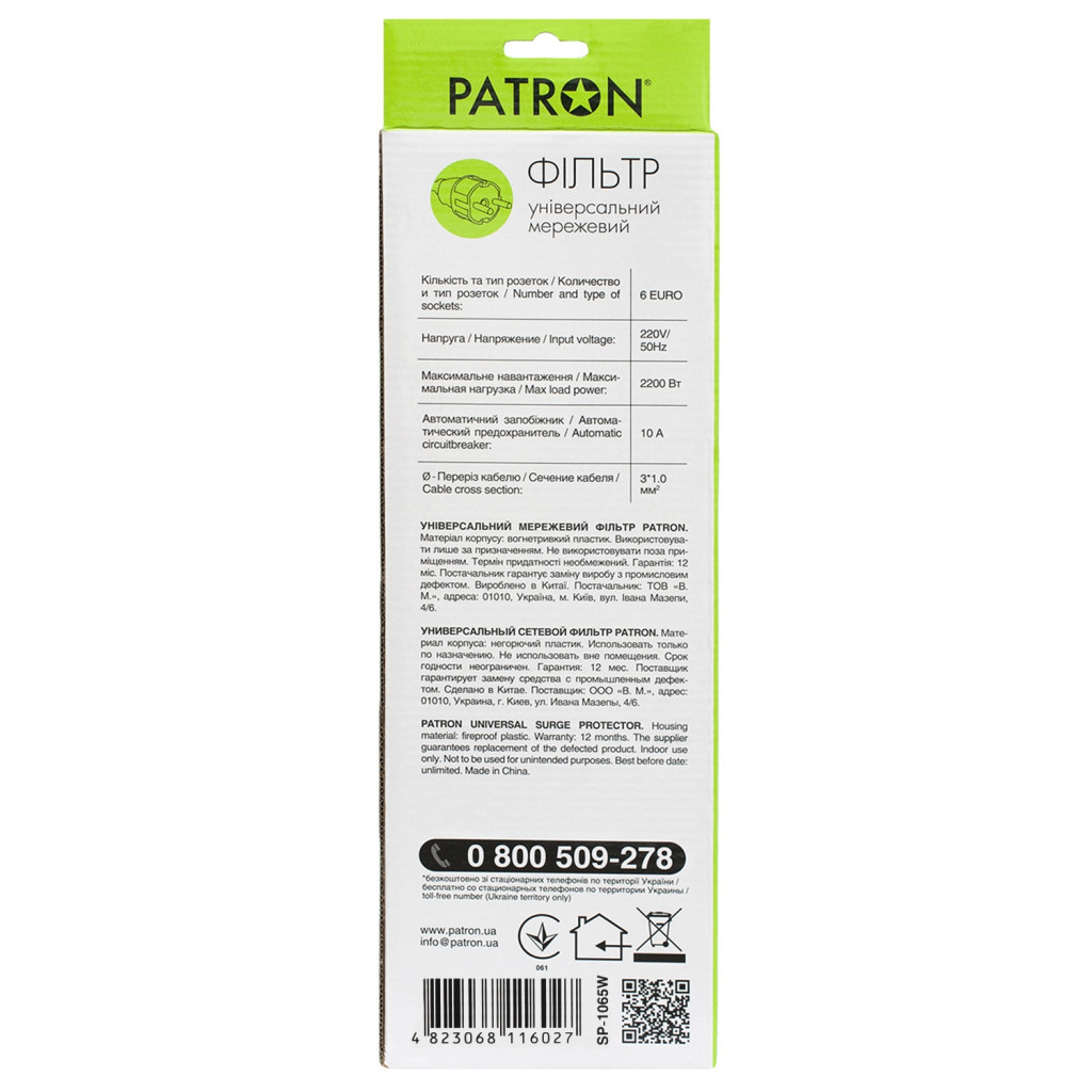 Мережевий фільтр живлення Patron 5m (SP-1065W), 6 розеток White (EXT-PN-SP-1065W) - зображення 3