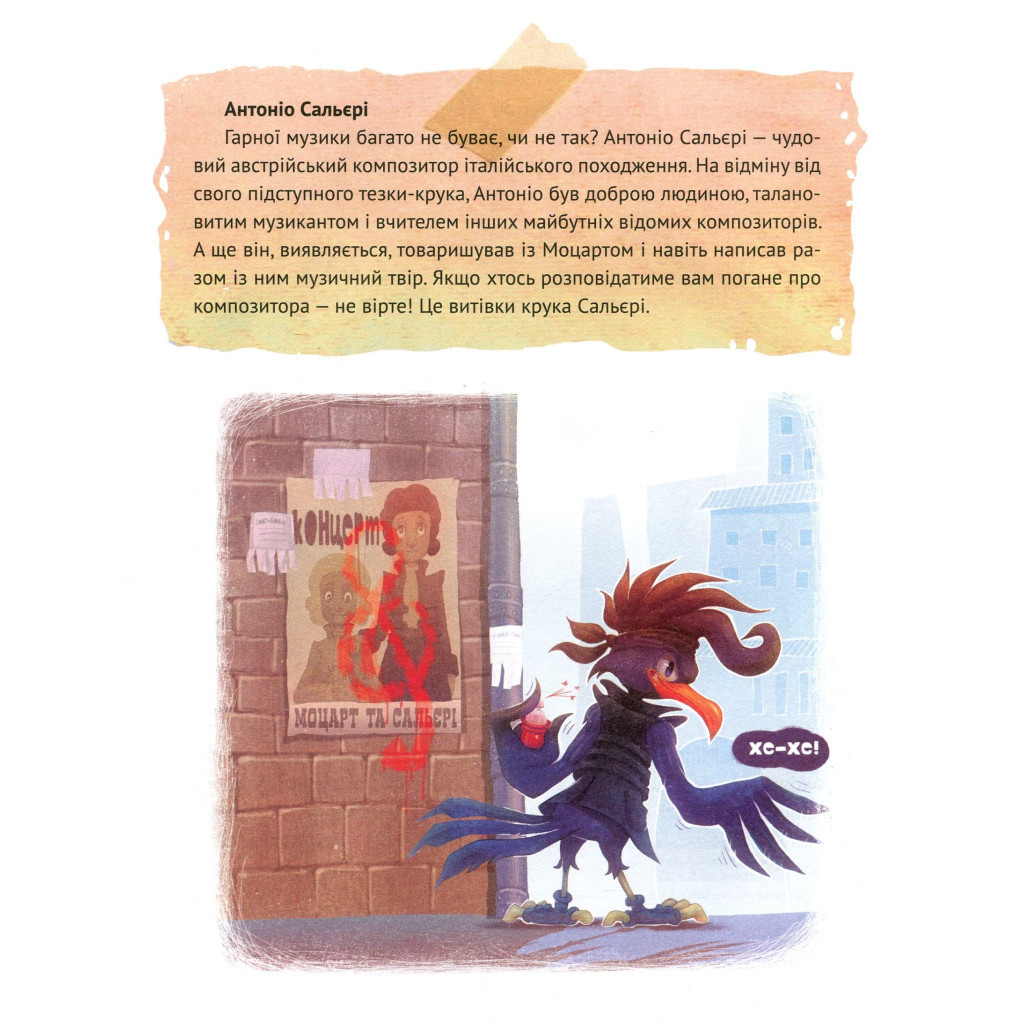 Книга Мішечок історій Мішковинки - Микита Лукаш Vivat (9789669422934) - зображення 9