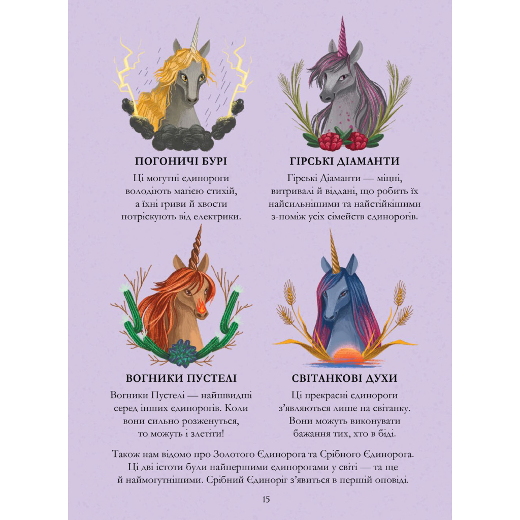 Книга Єдинороги проти монстрів - Мей Шо #книголав (9786178012175) - зображення 10