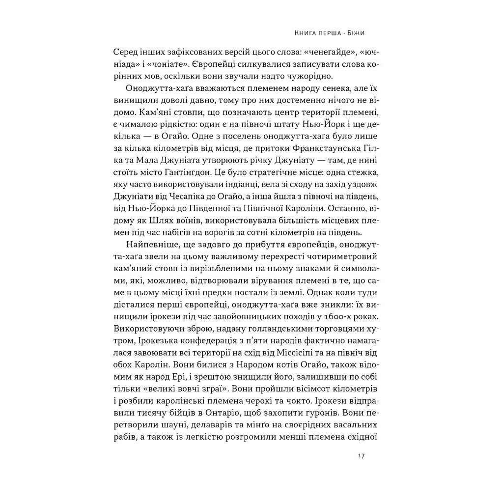 Книга Свобода - Себастьян Юнґер Наш Формат (9786178434335) - изображение 12