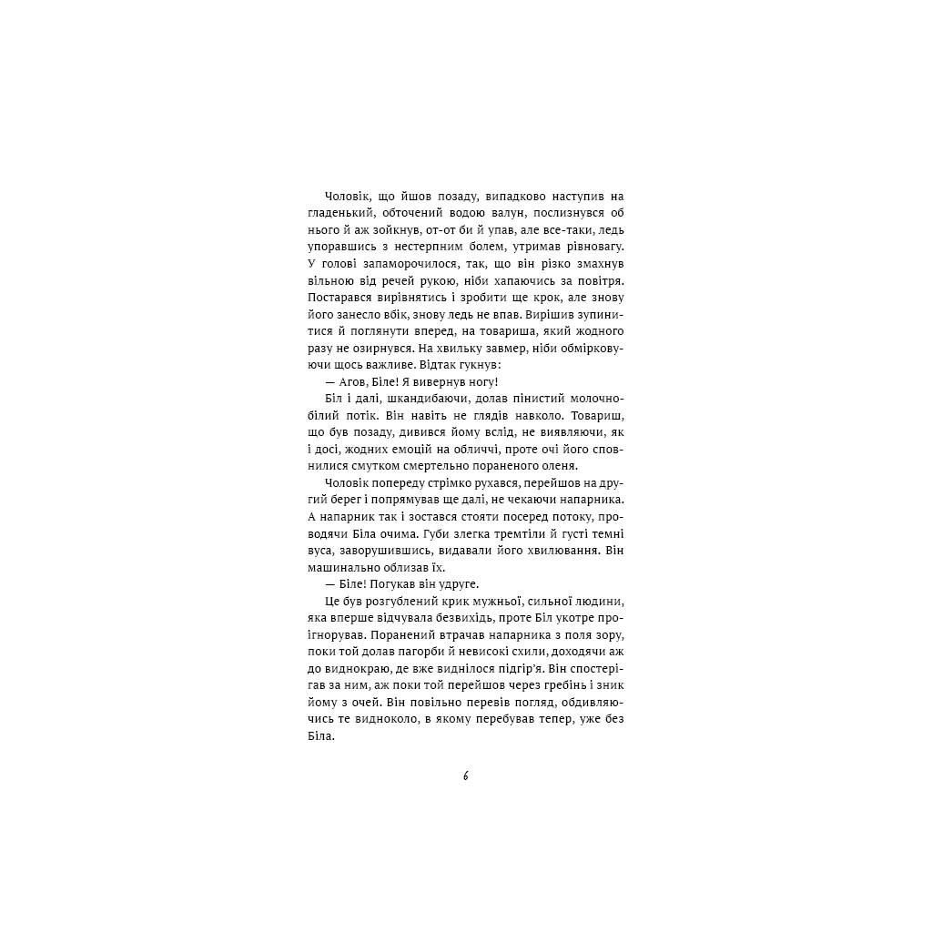 Книга Жага до життя: збірка оповідань - Джек Лондон BookChef (9786175482827) - зображення 5