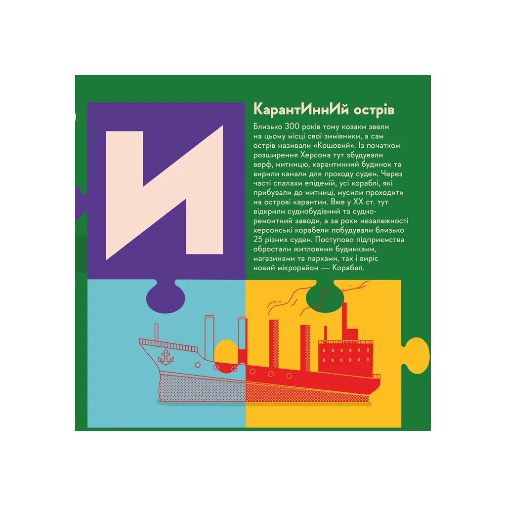 Книга Книжечка-мандрівочка. Херсон Видавництво Старого Лева (9789664484029) - зображення 11