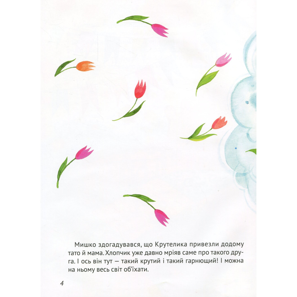 Книга Пригоди Крутелика, або Звідки приїхав перший велосипед - Татуся Бо Vivat (9789669820532) - зображення 9