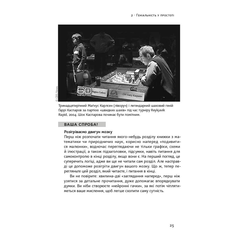 Книга Навчитися вчитися. Як запустити свій мозок на повну - Барбара Оклі Наш Формат (9786177552870) - зображення 11
