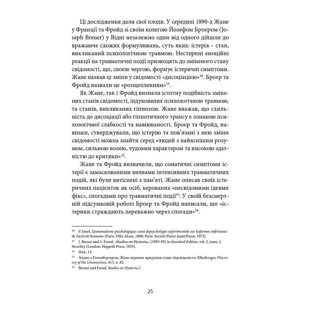 Книга Психологічна травма та шлях до видужання - Джудіт Герман Видавництво Старого Лева (9786176791782) - зображення 11