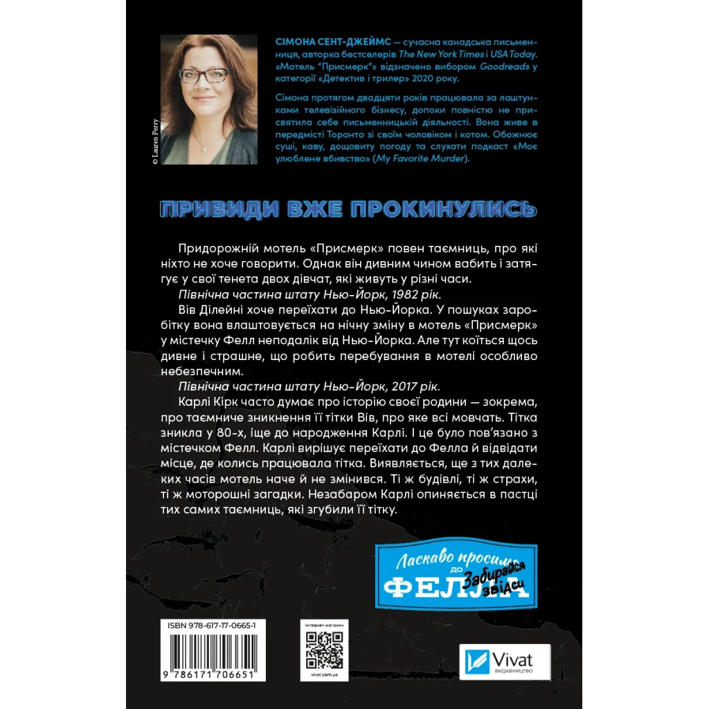 Книга Мотель "Присмерк" - Сімона Сент-Джеймс Vivat (9786171706651) - зображення 2