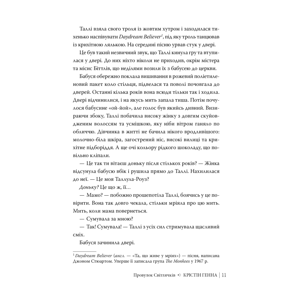 Книга Провулок Світлячків. Книга 1 - Крістін Генна Видавництво РМ (9786178373894) - зображення 5