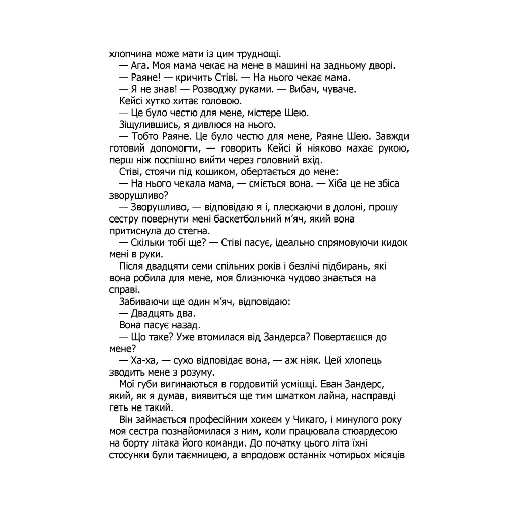 Книга Правильне рішення. Місто вітрів. Книга 2 - Ліз Томфорд КСД (9786171512573) - зображення 7