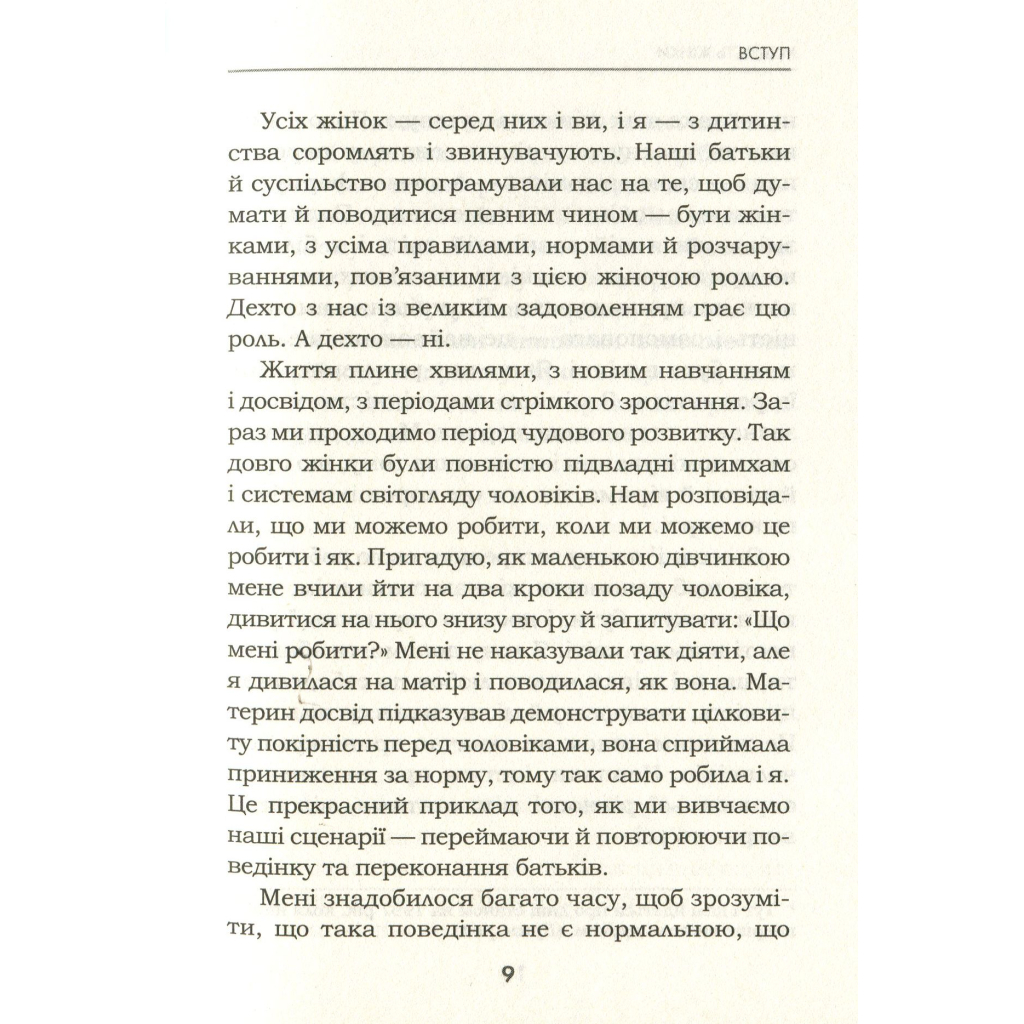 Книга Мудрість жінки - Луїза Хей КСД (9786171274532) - зображення 8