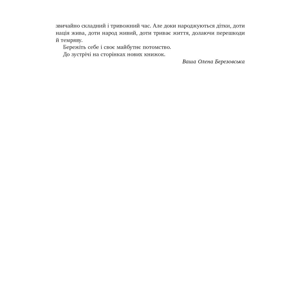 Книга 9 місяців щастя. Посібник для вагітних (оновлене й доповнене видання) - Олена Березовська BookChef (9786175481226) - изображение 11