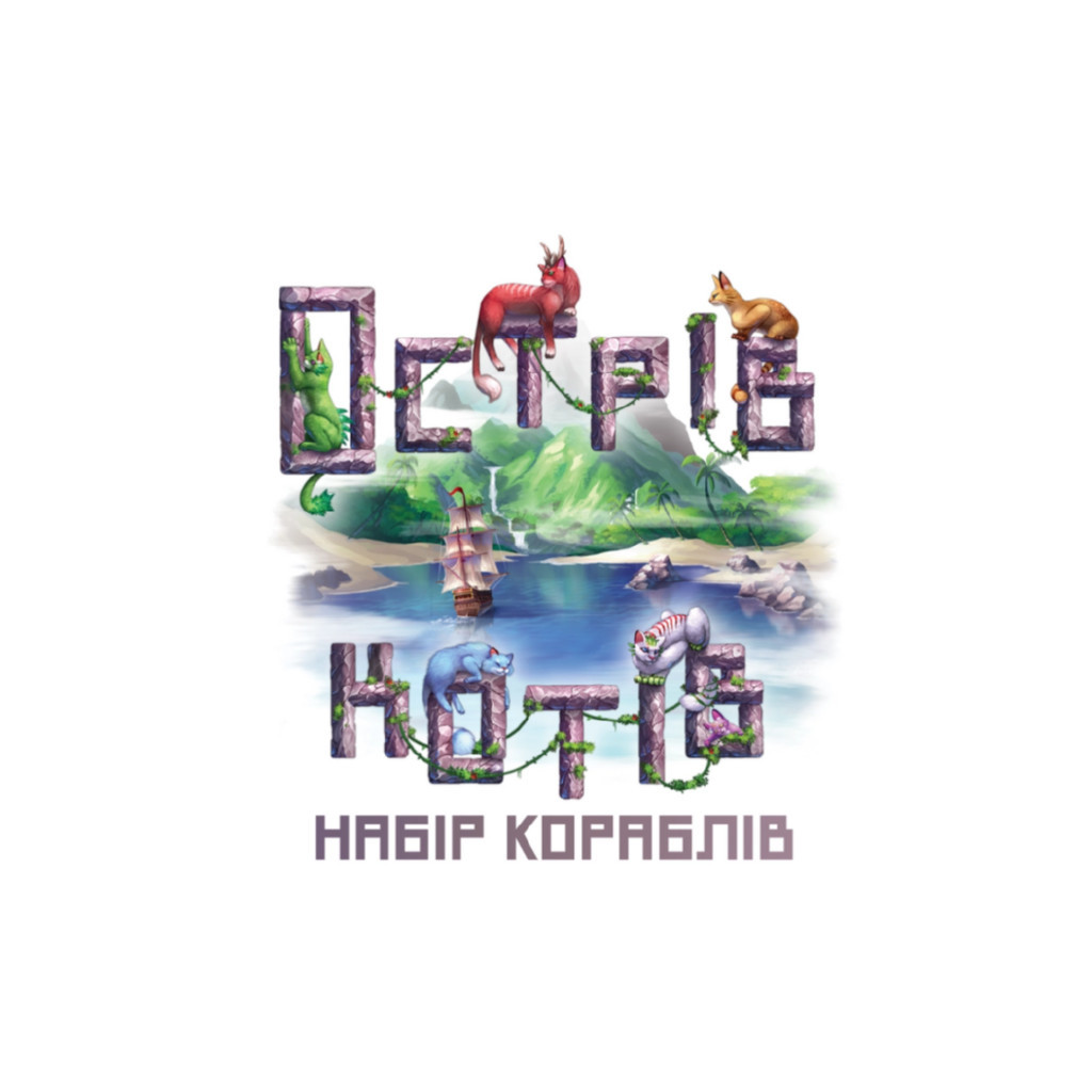 Настільна гра Geekach Games Острів котів: Набір кораблів (The Isle of Cats: Boat Pack) доповнення, українська (GKCH046OKB) - зображення 1