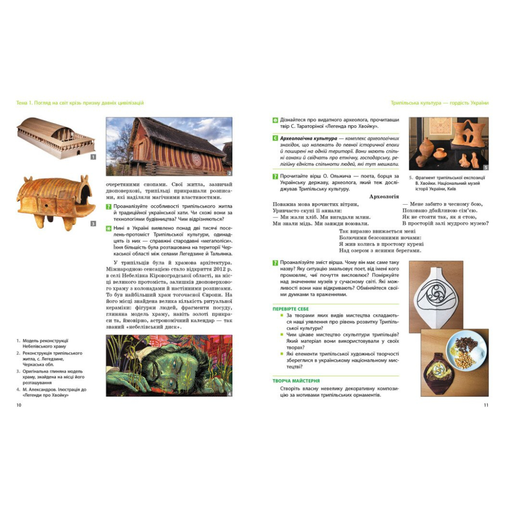 Підручник НУШ Мистецтво. 8 клас - О.А. Комаровська, С.А. Ничкало, В. Власова Ранок (9786170995995) - зображення 7