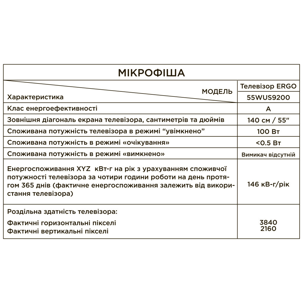 Телевізор Ergo 55WUS9200 - зображення 8