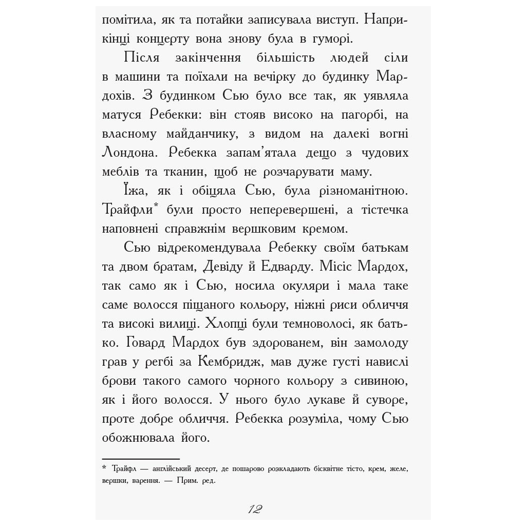 Книга Другий семестр у Требізоні - Енн Дігбі Ранок (9786170950581) - зображення 11