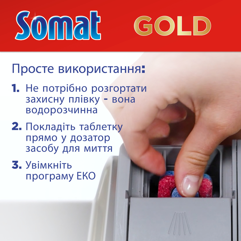 Таблетки для посудомийних машин Somat Gold 120 шт. (9000101808803) - изображение 7