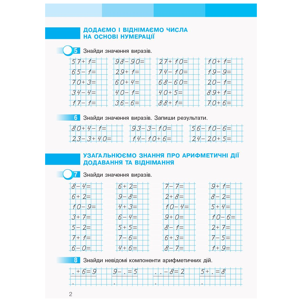 Робочий зошит НУШ Математика. 2 клас. До підручника С. Скворцової, О. Онопрієнко. У 2 частинах. Частина 1 Ранок (9786170951380) - зображення 3