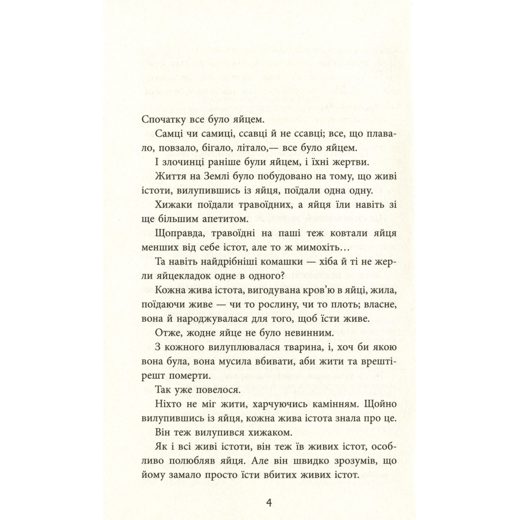 Книга Ніхто - Міне Ґ. Кирикканат Фабула (9786170955739) - зображення 3