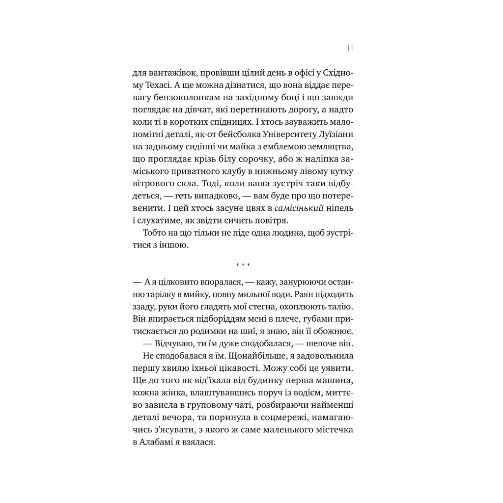 Книга Перша брехня виграє - Ешлі Елстон Vivat (9786171706415) - зображення 7