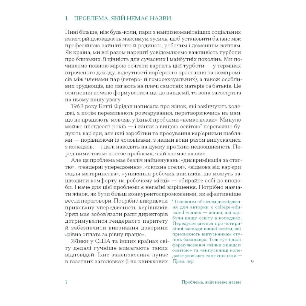 Книга Кар'єра і сім'я: столітній шлях жінок до рівності - Клодія Ґолдін Ще одну сторінку (9786175225714) - picture 4